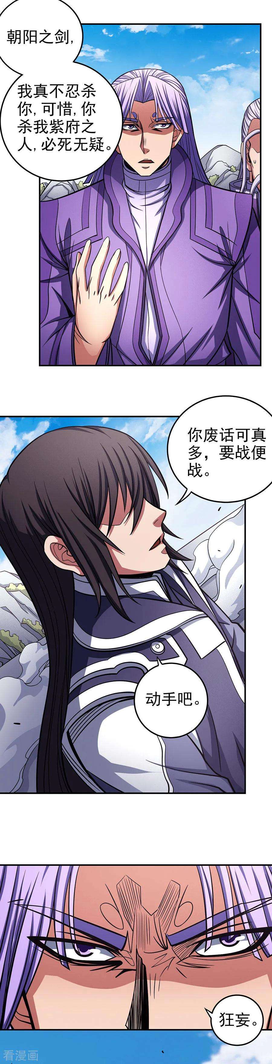 绝世武神105话2 朝阳之剑