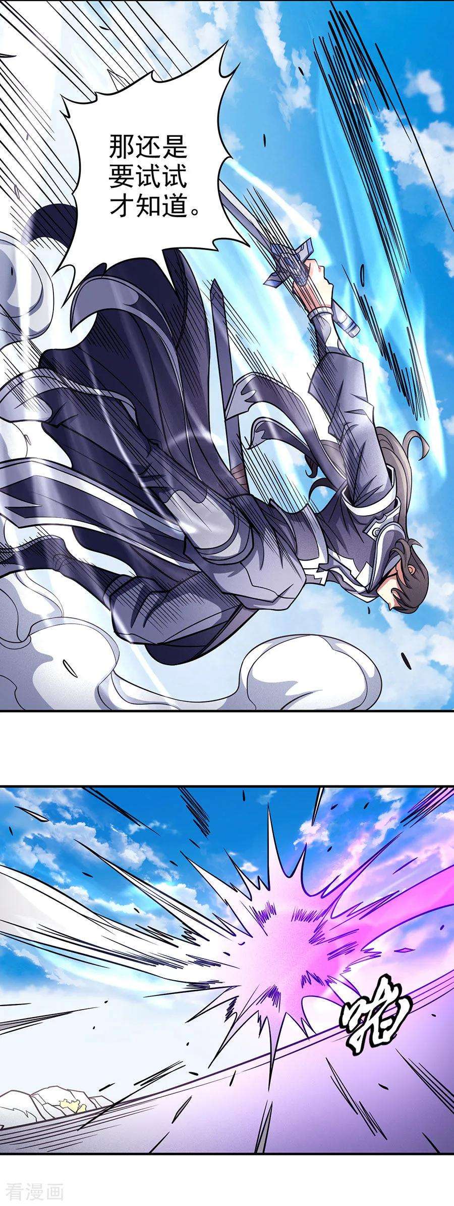 绝世武神105话3 朝阳之剑