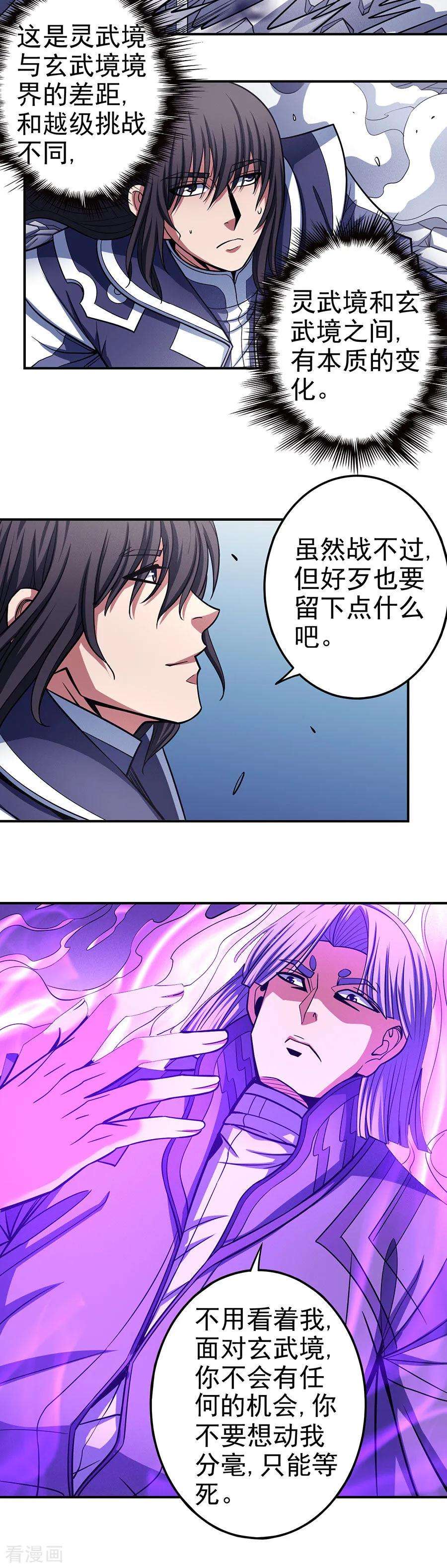 绝世武神105话3 朝阳之剑
