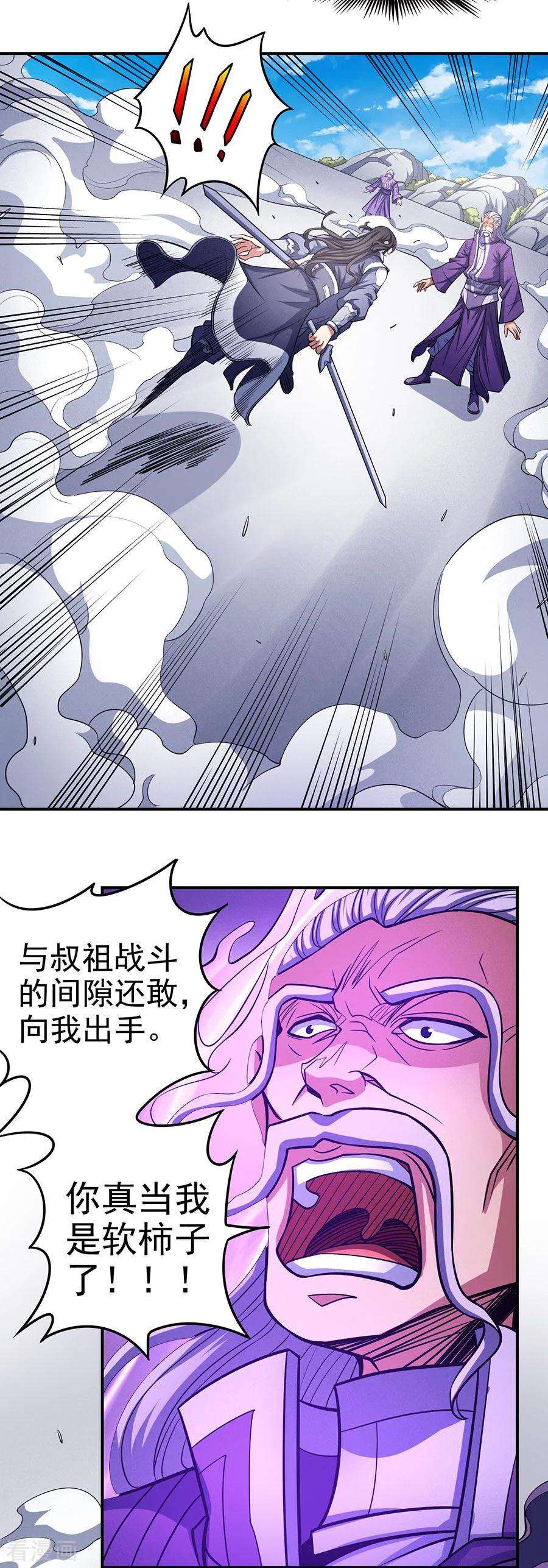 绝世武神105话3 朝阳之剑