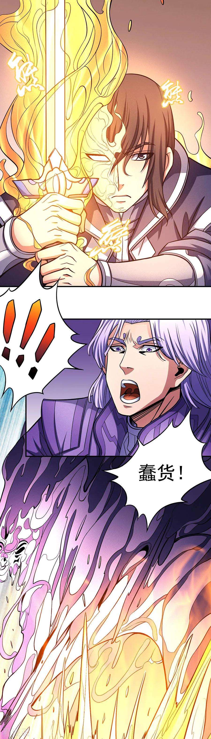 绝世武神105话3 朝阳之剑