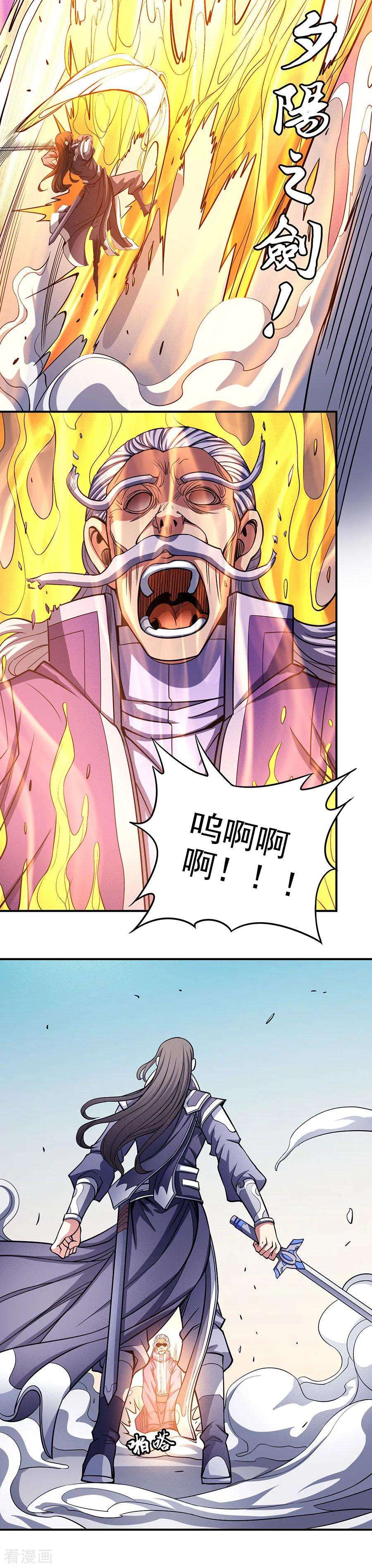 绝世武神105话3 朝阳之剑