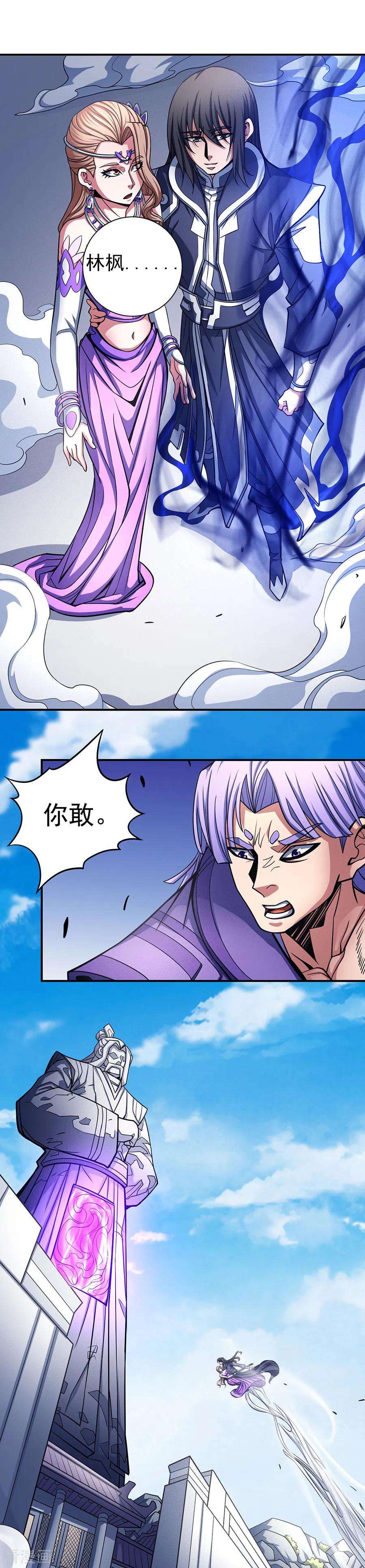 绝世武神106话1 十字之光