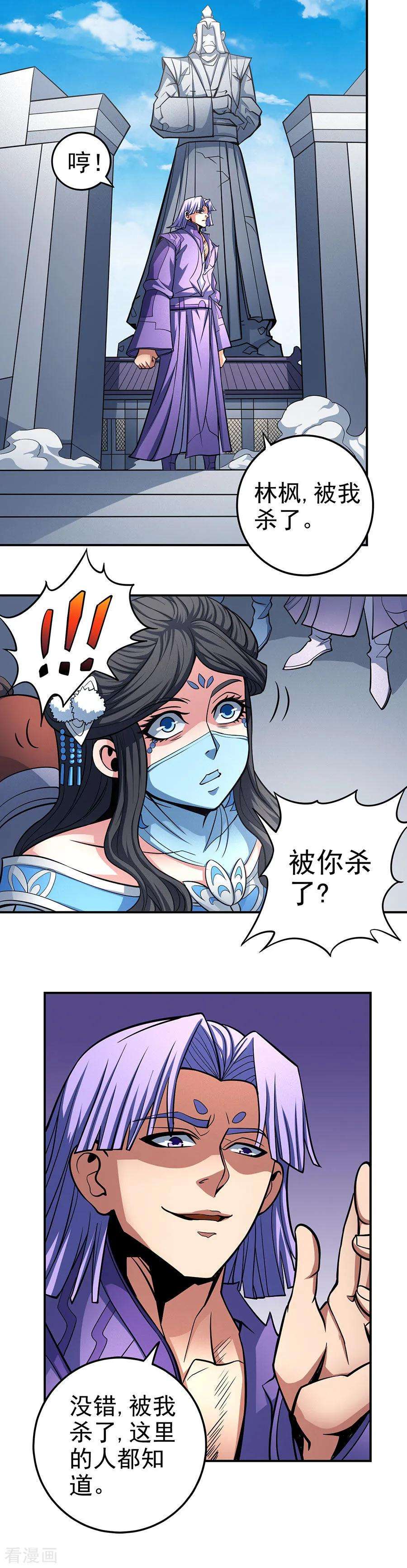 绝世武神106话3 十字之光