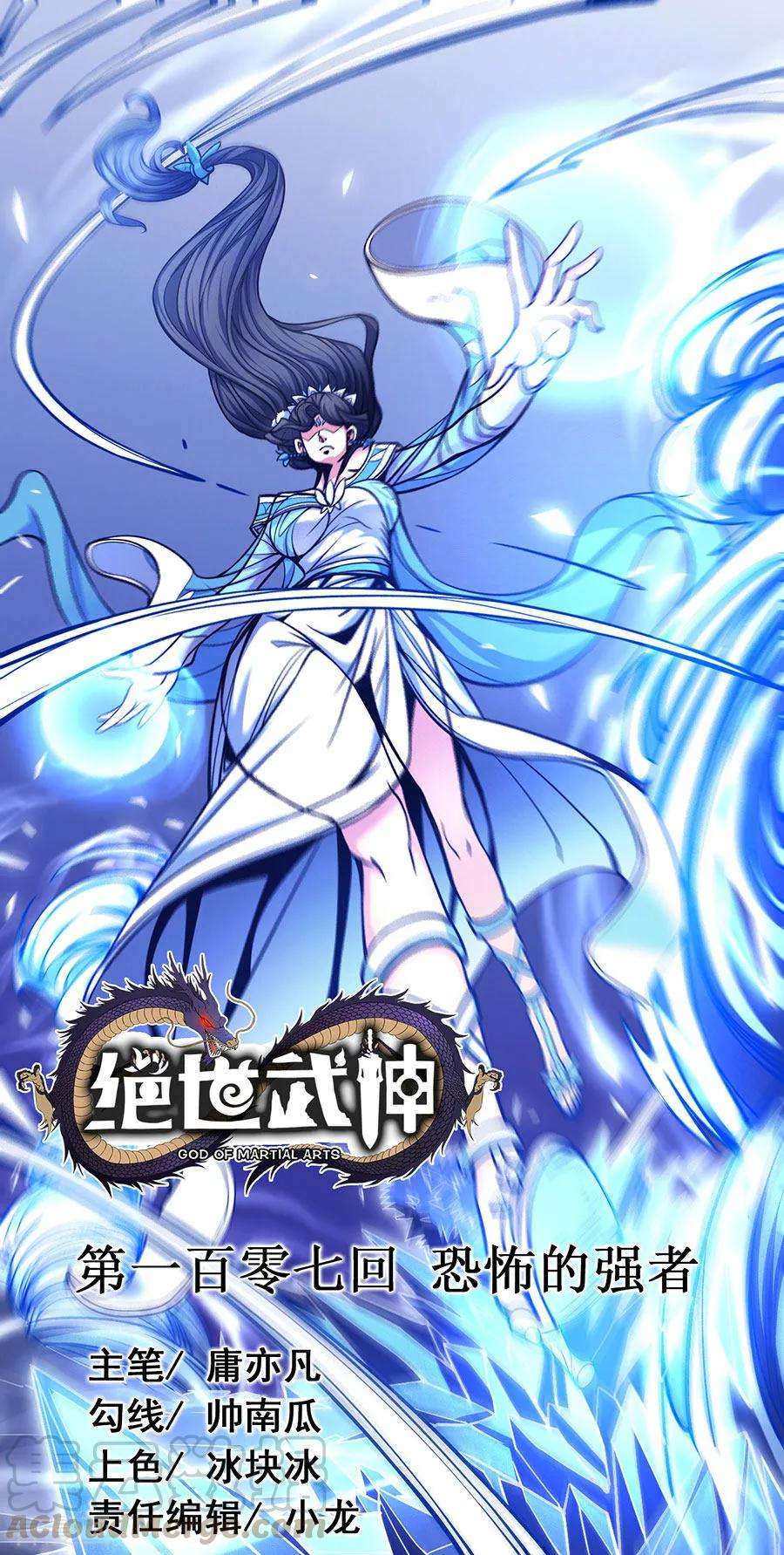 绝世武神107话1 恐怖的强者