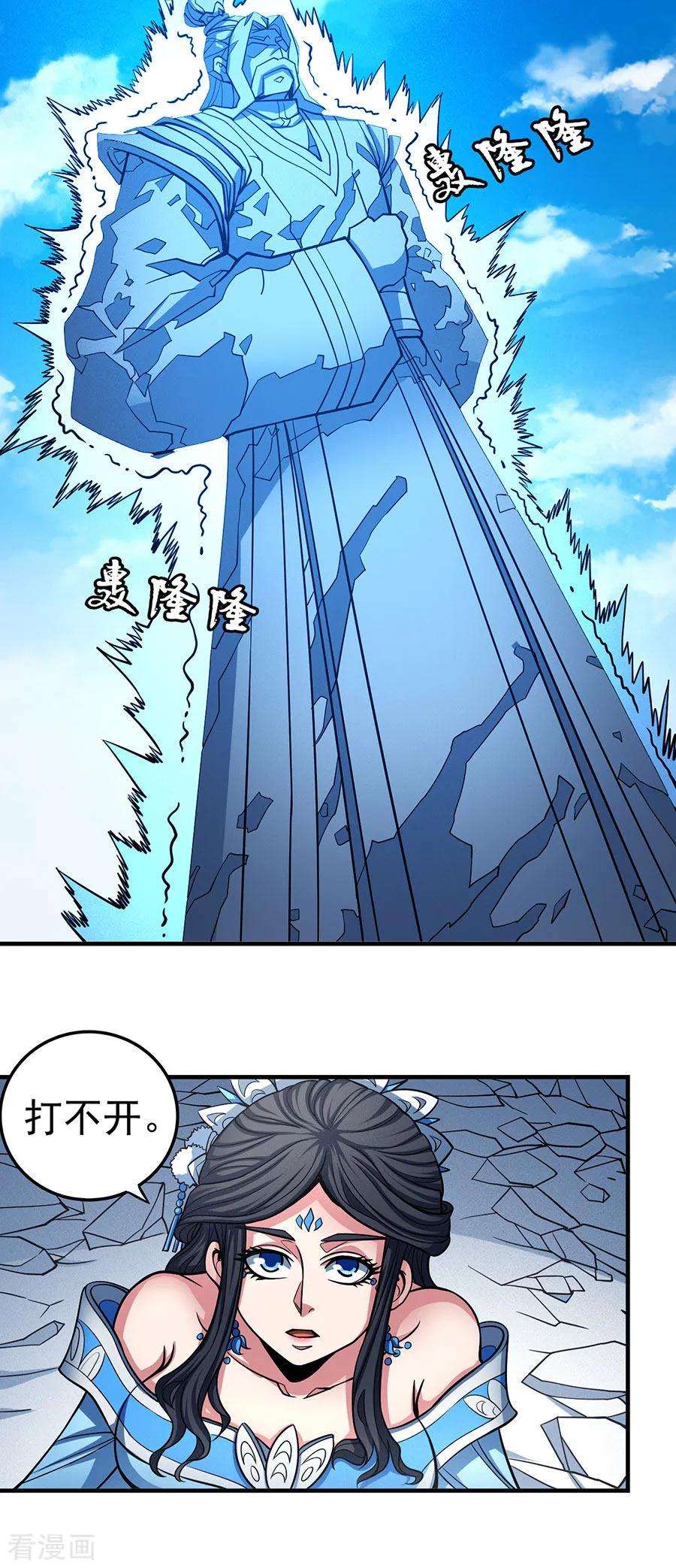 绝世武神107话1 恐怖的强者