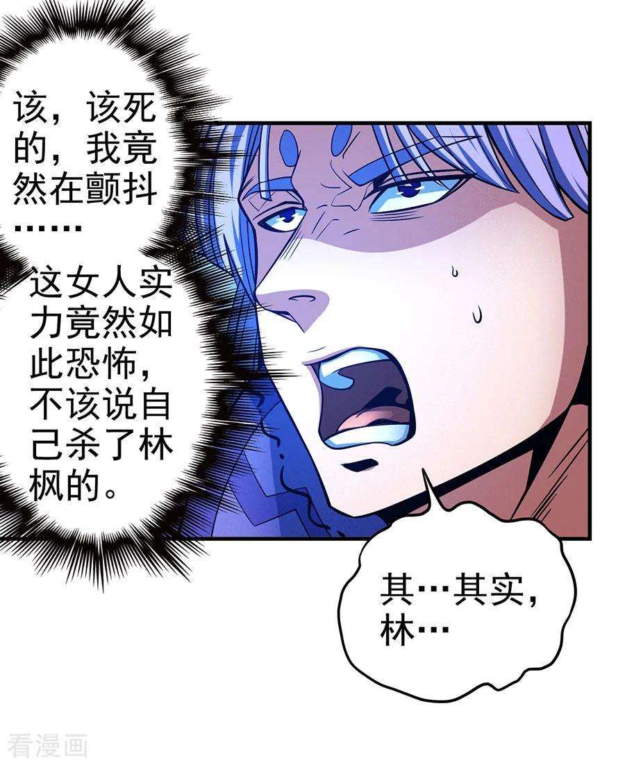 绝世武神107话1 恐怖的强者