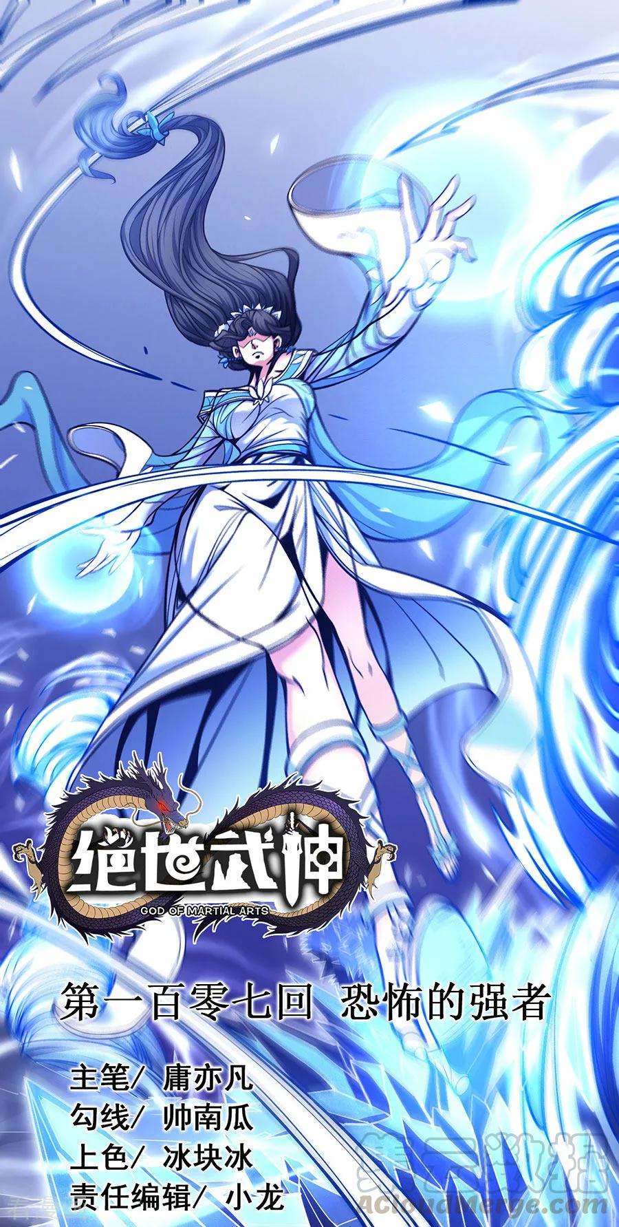 绝世武神107话2 恐怖的强者