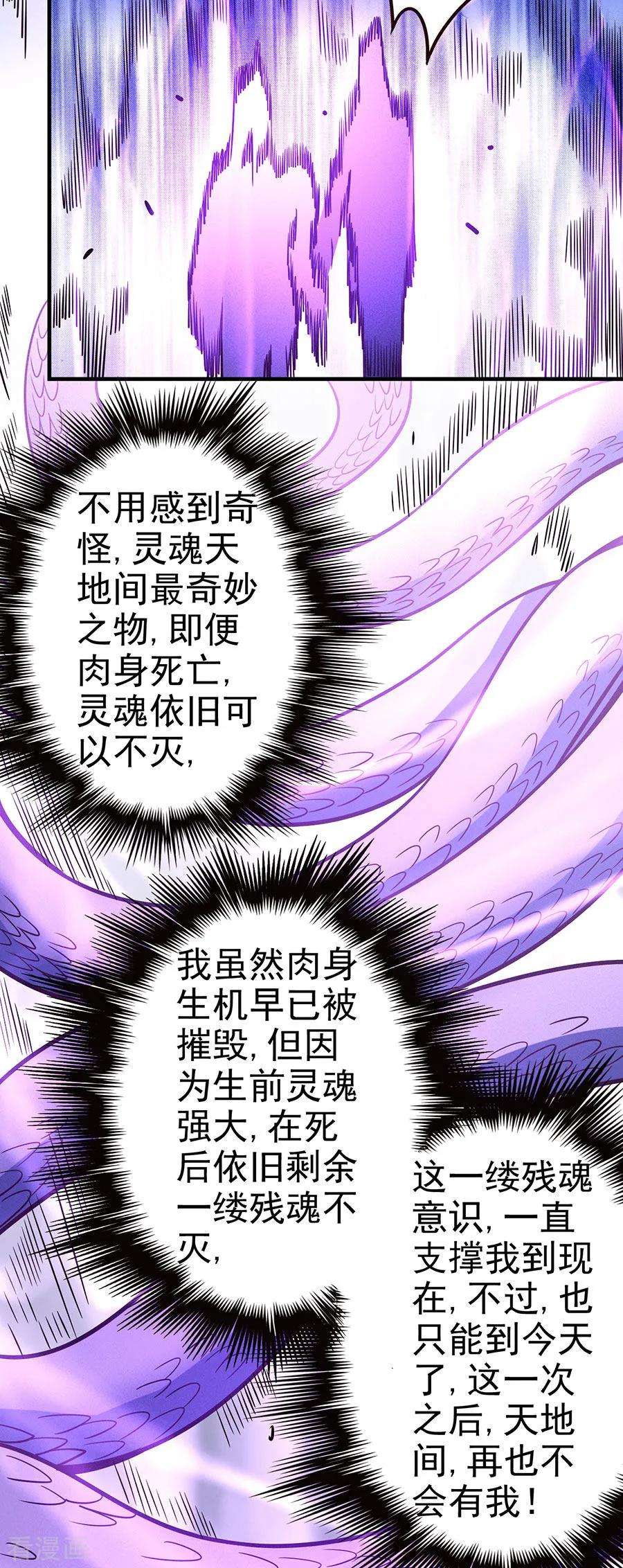 绝世武神107话2 恐怖的强者
