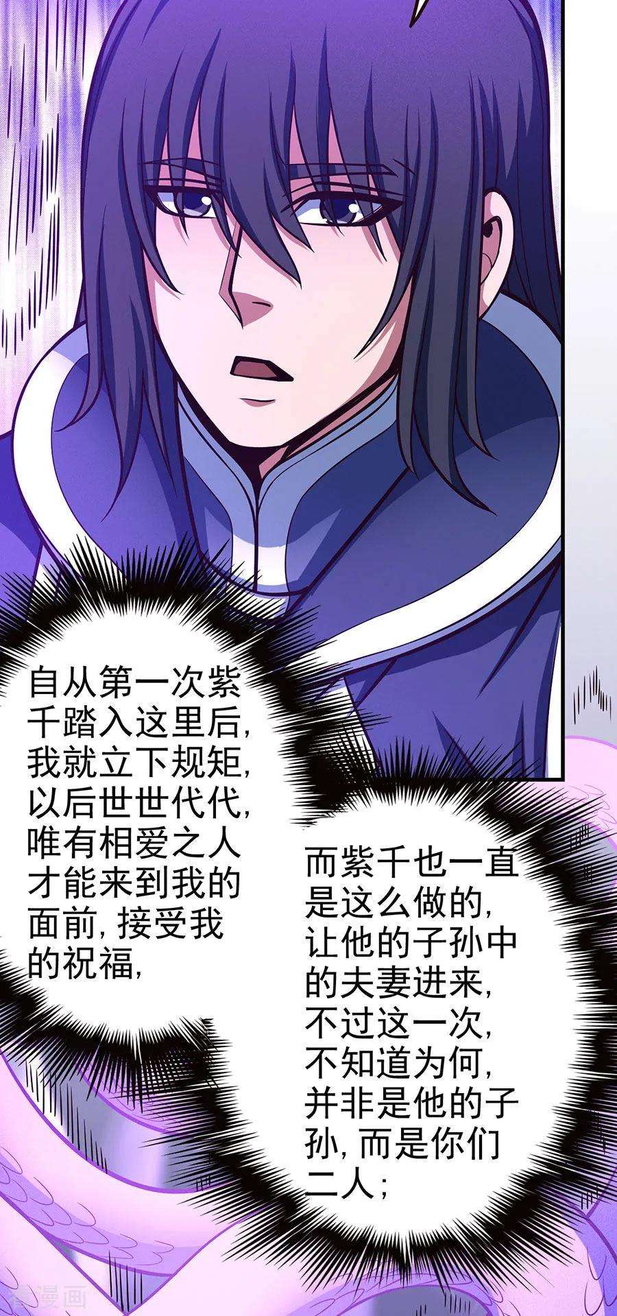绝世武神107话2 恐怖的强者