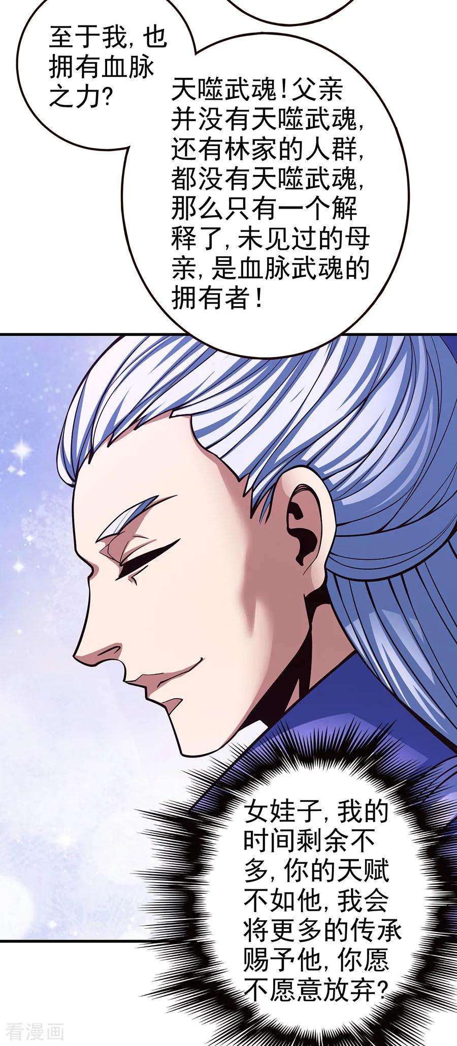 绝世武神107话2 恐怖的强者
