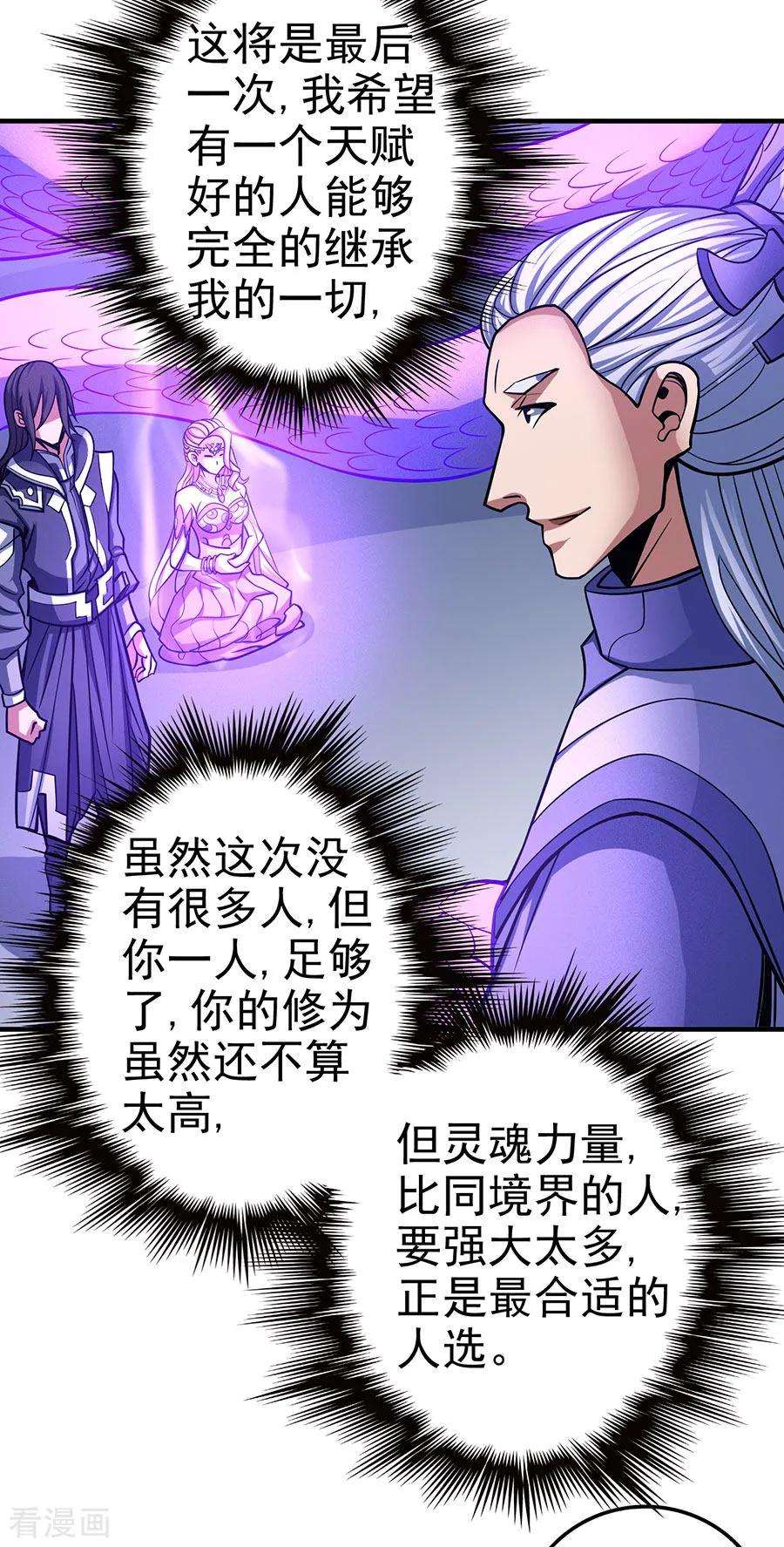 绝世武神107话2 恐怖的强者