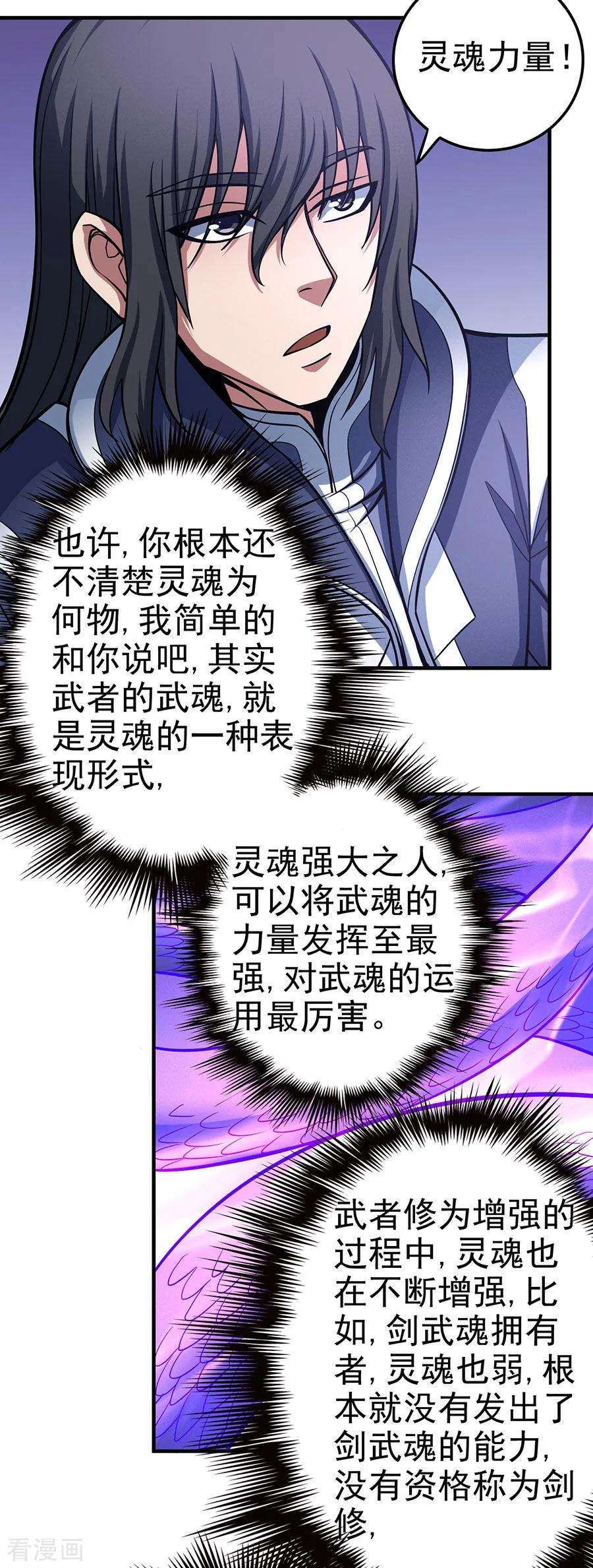 绝世武神107话2 恐怖的强者