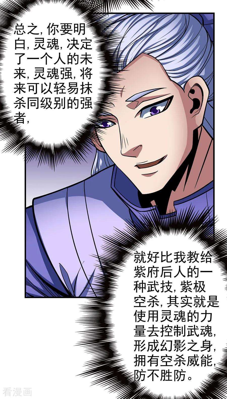 绝世武神107话2 恐怖的强者