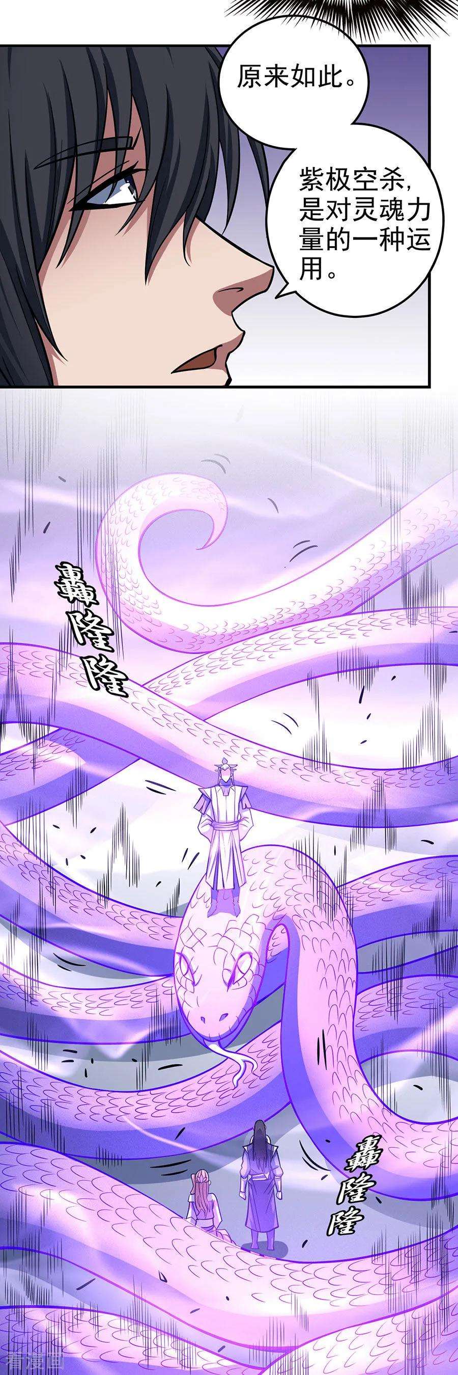 绝世武神107话2 恐怖的强者