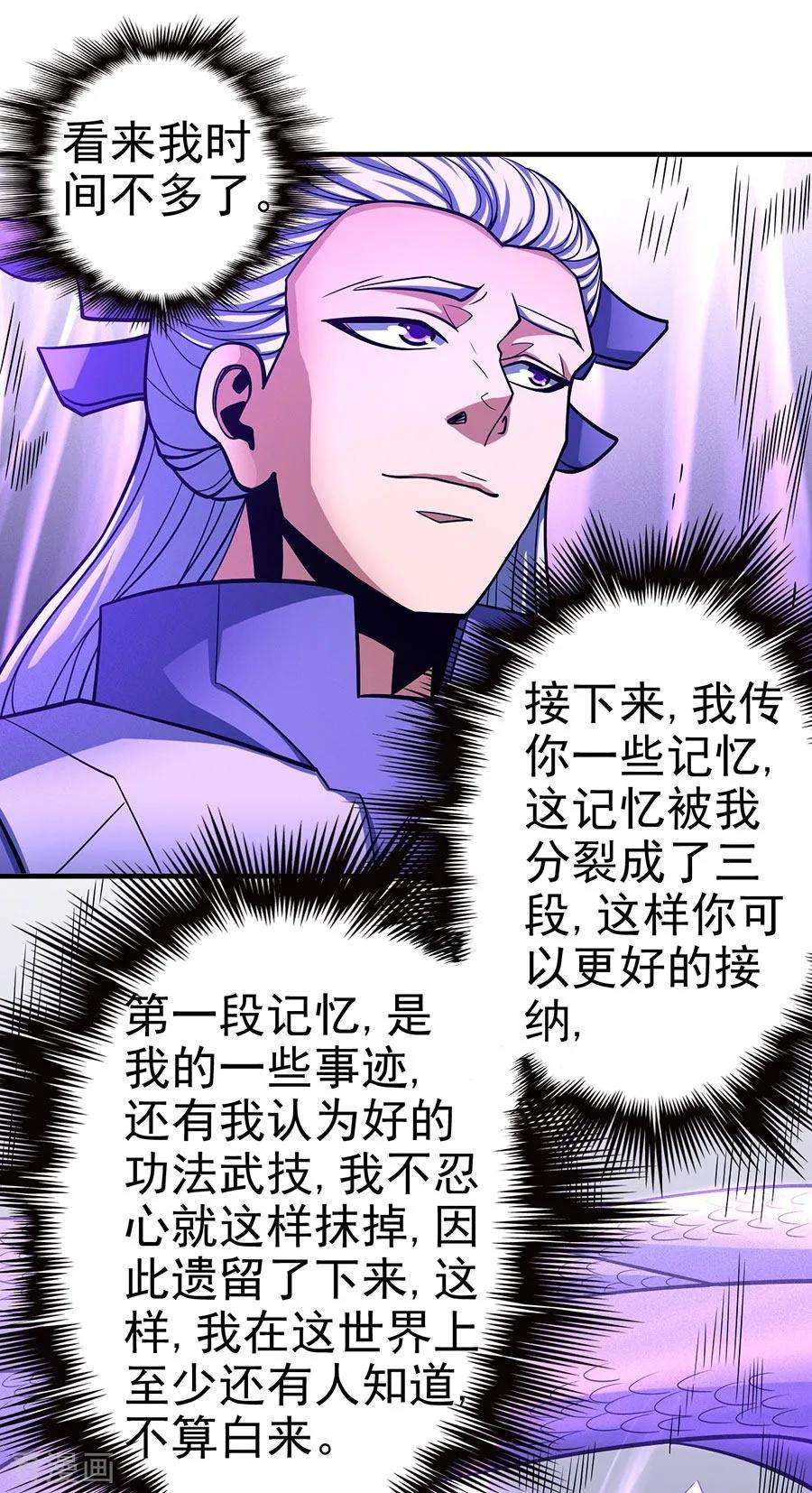 绝世武神107话2 恐怖的强者