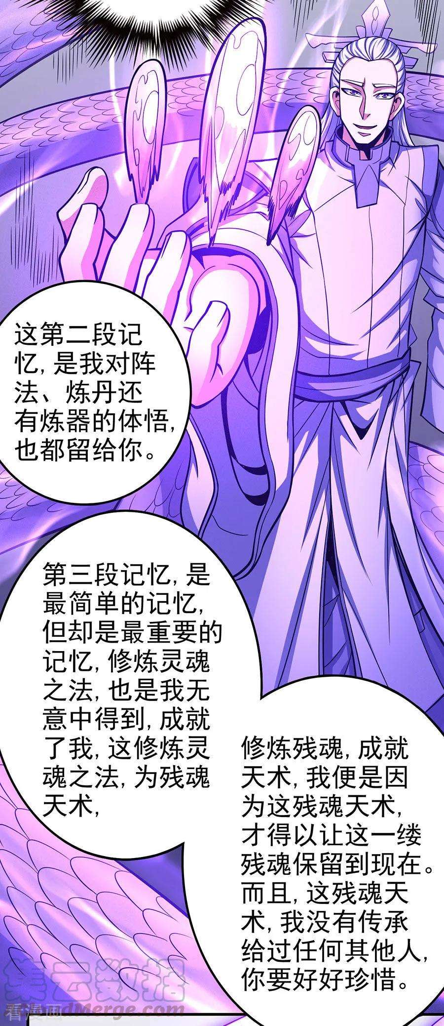绝世武神107话2 恐怖的强者