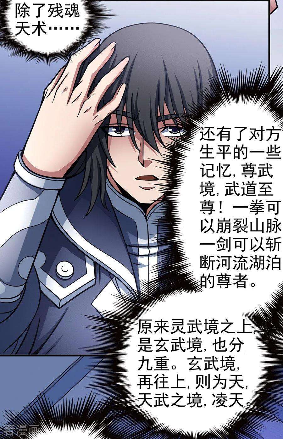 绝世武神107话3 恐怖的强者