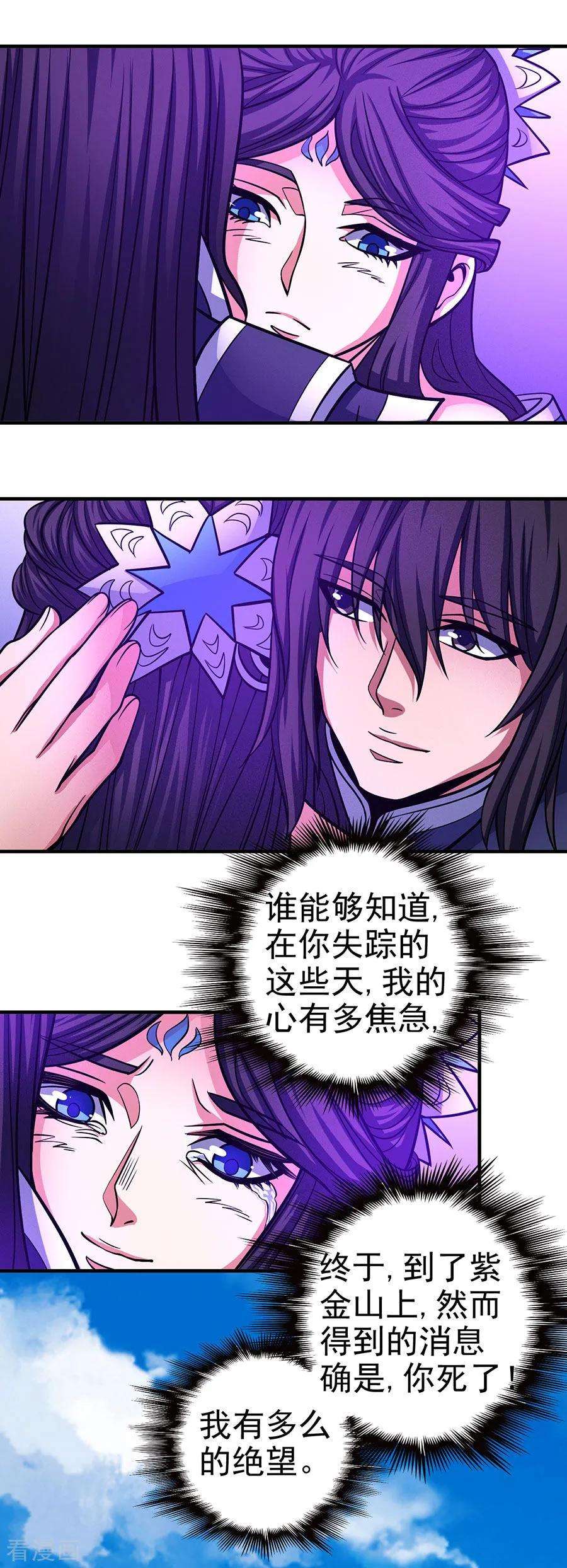 绝世武神108话1 禁地温情