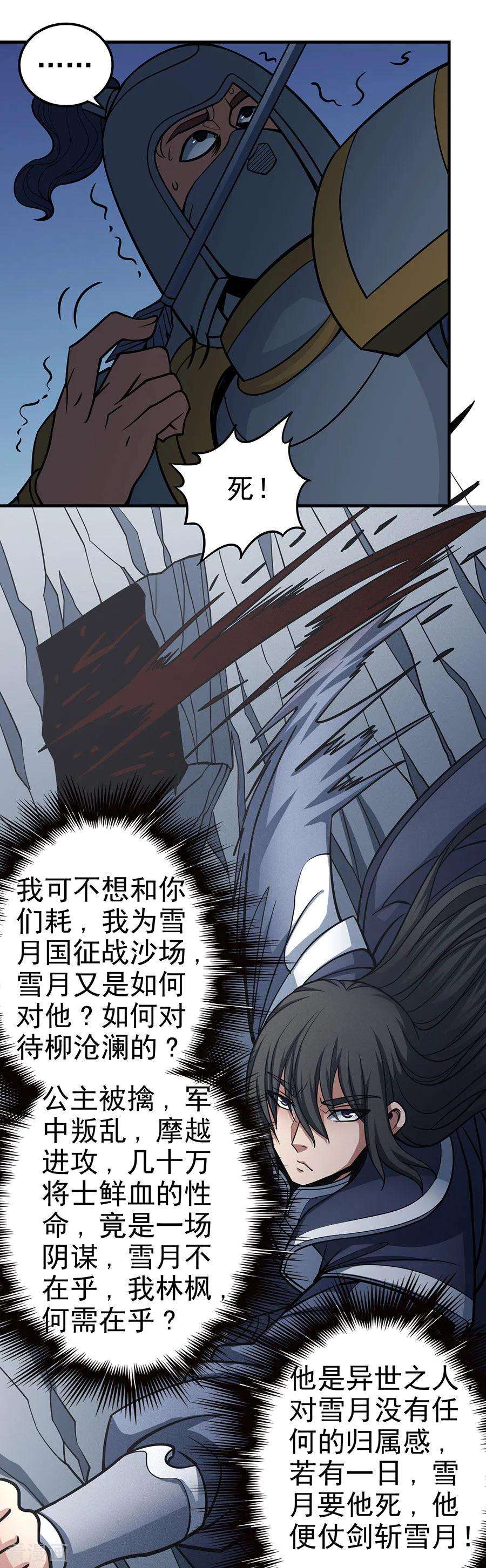 绝世武神108话2 禁地温情