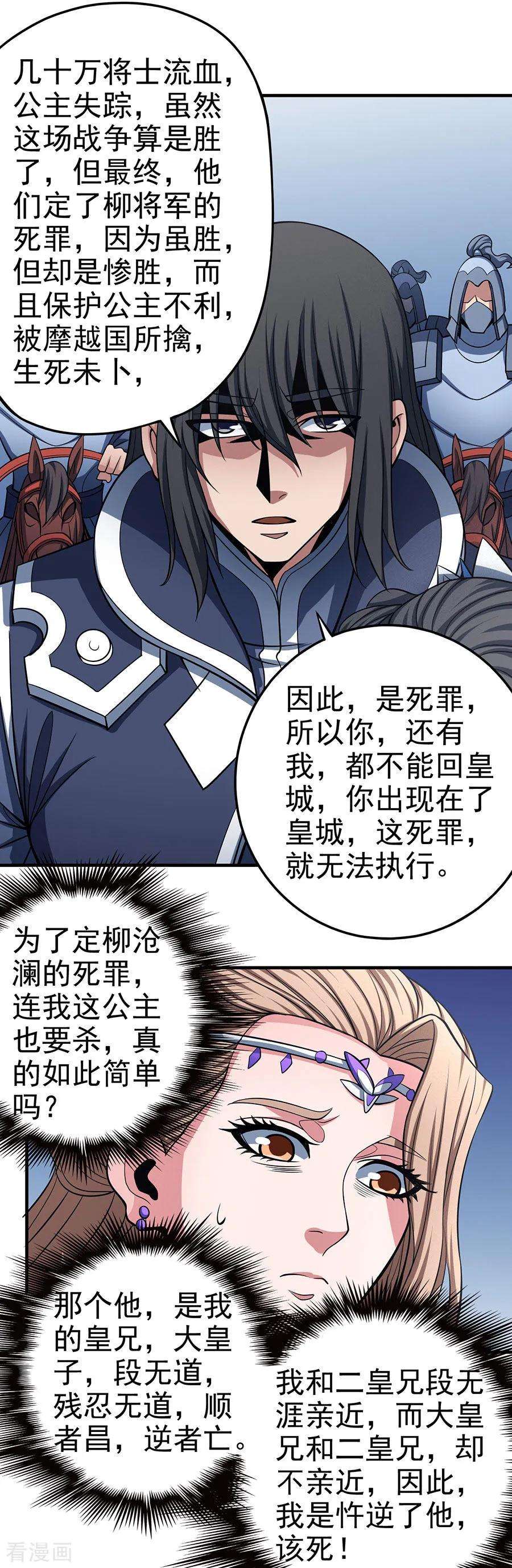 绝世武神108话3 禁地温情