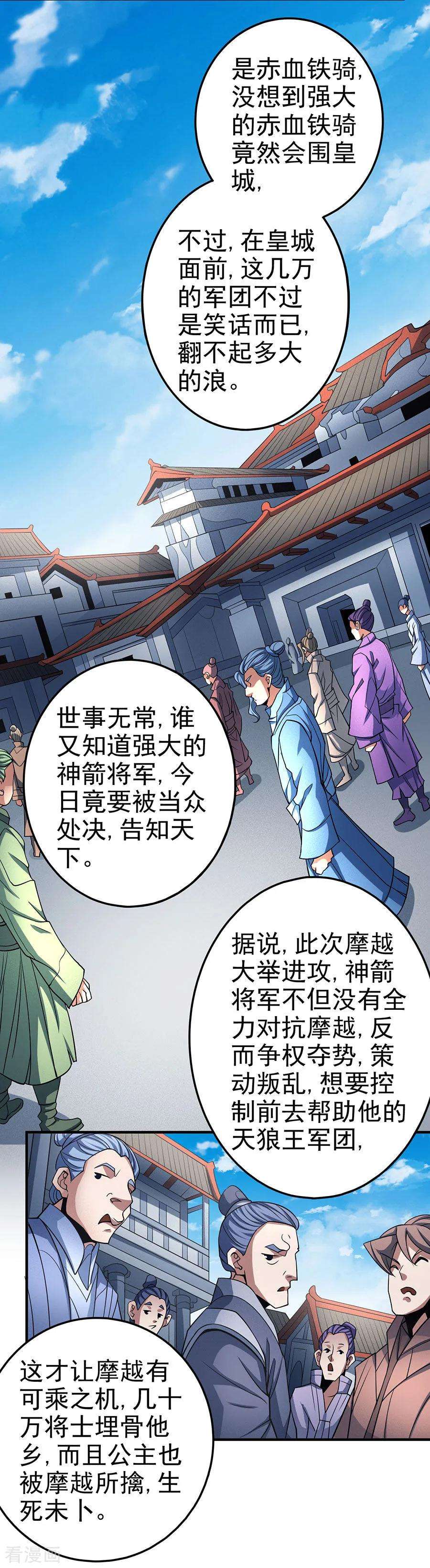 绝世武神108话3 禁地温情
