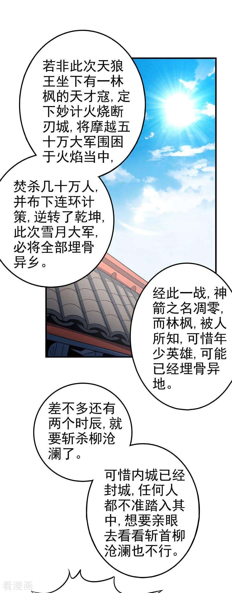 绝世武神108话3 禁地温情