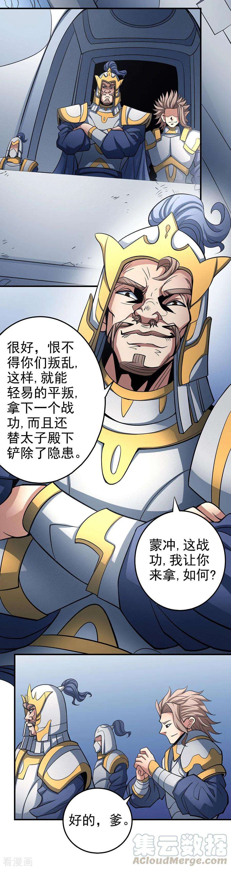 绝世武神108话3 禁地温情
