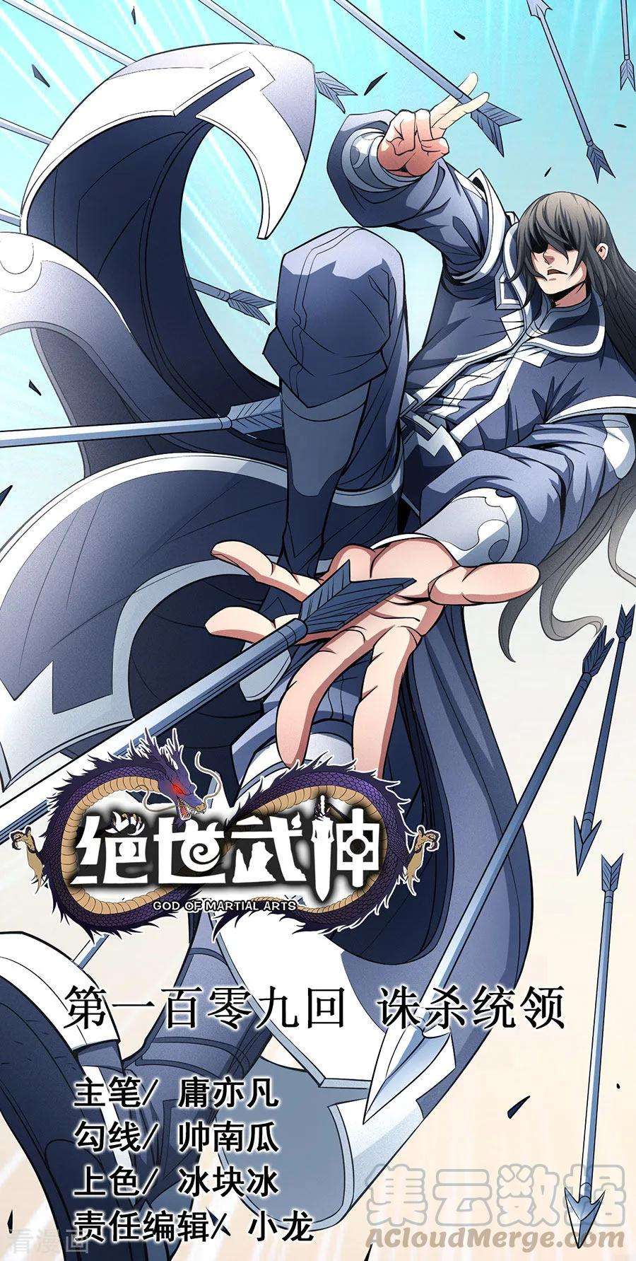 绝世武神109话1 诛杀统领