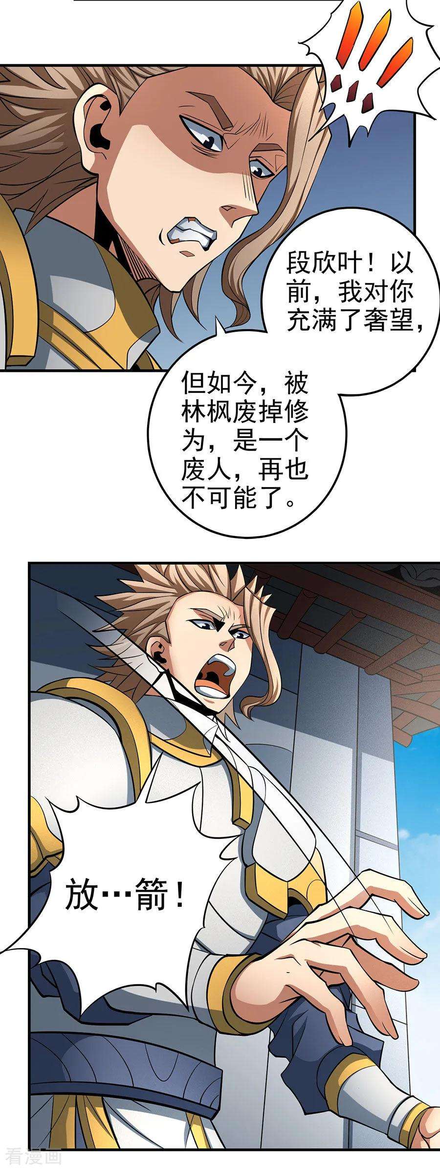 绝世武神109话1 诛杀统领