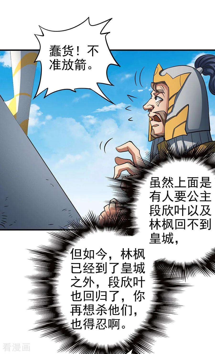 绝世武神109话1 诛杀统领