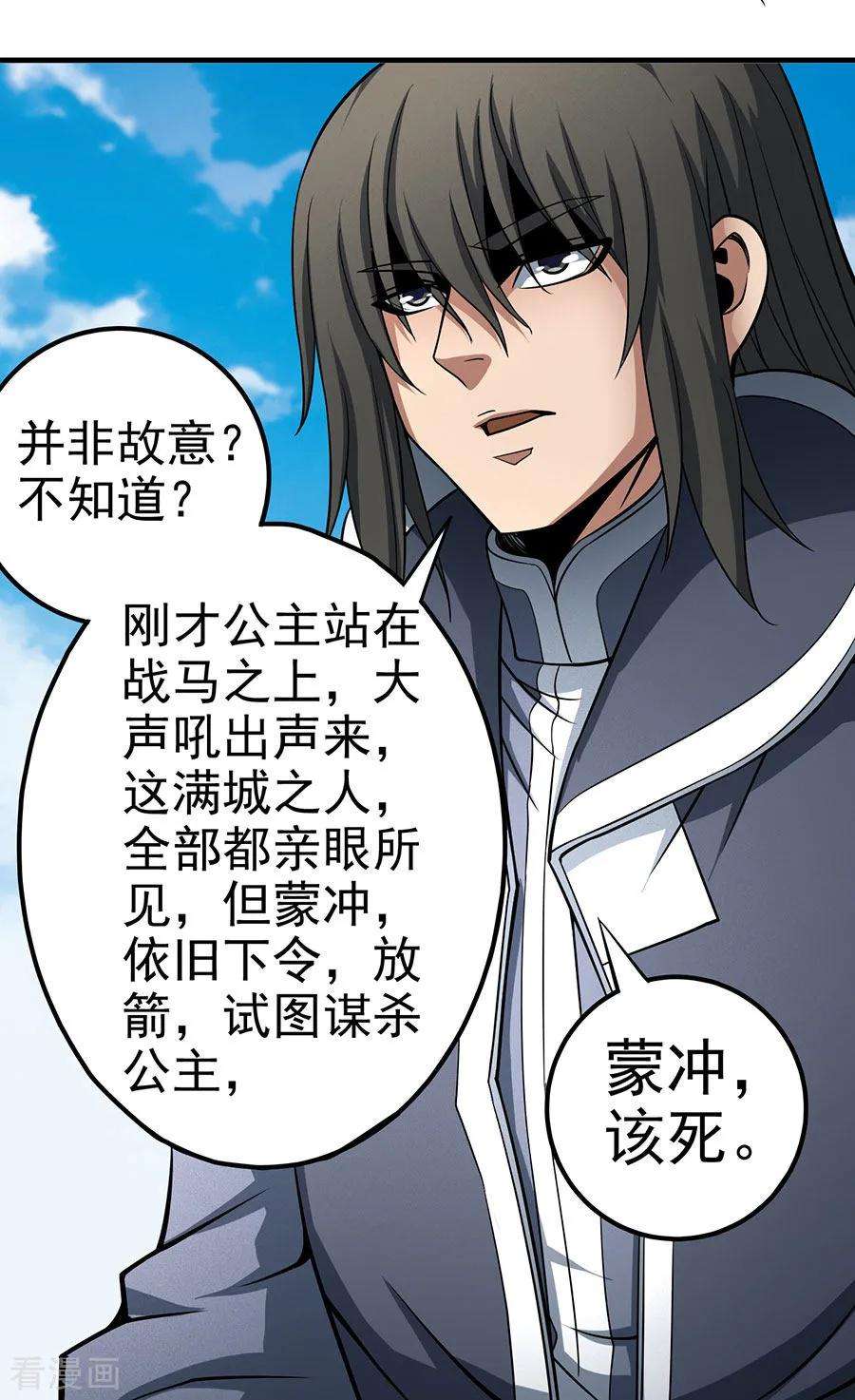 绝世武神109话1 诛杀统领