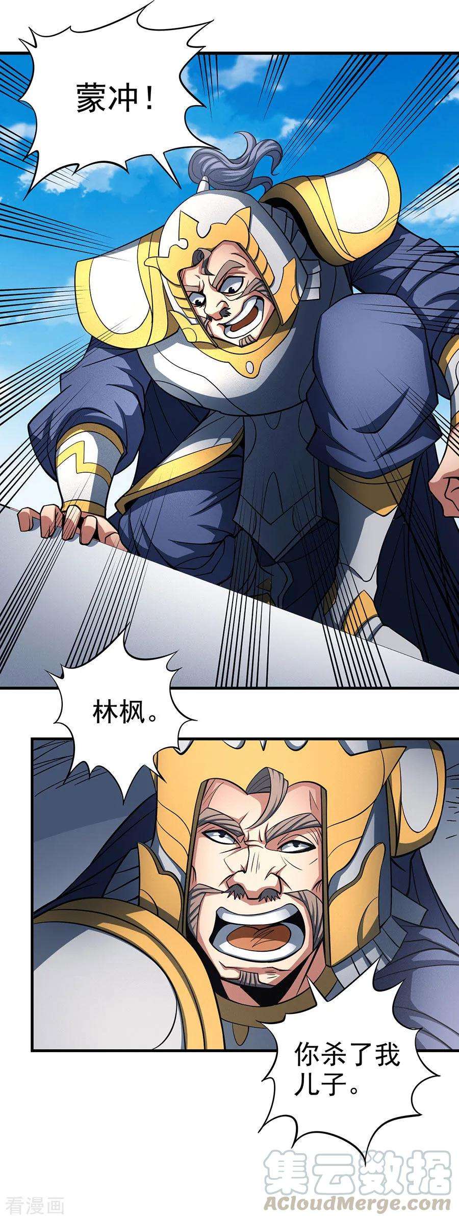 绝世武神109话2 诛杀统领