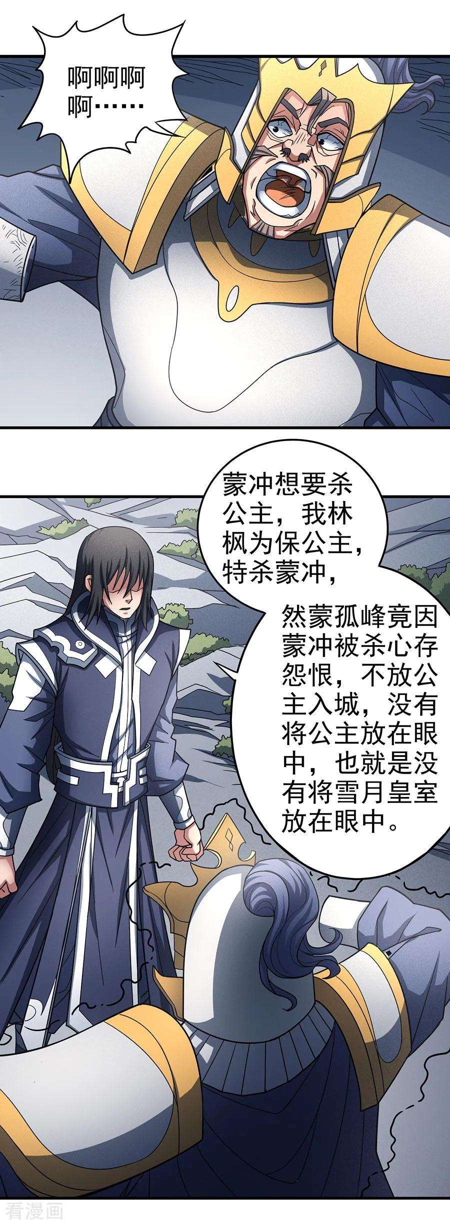 绝世武神109话2 诛杀统领