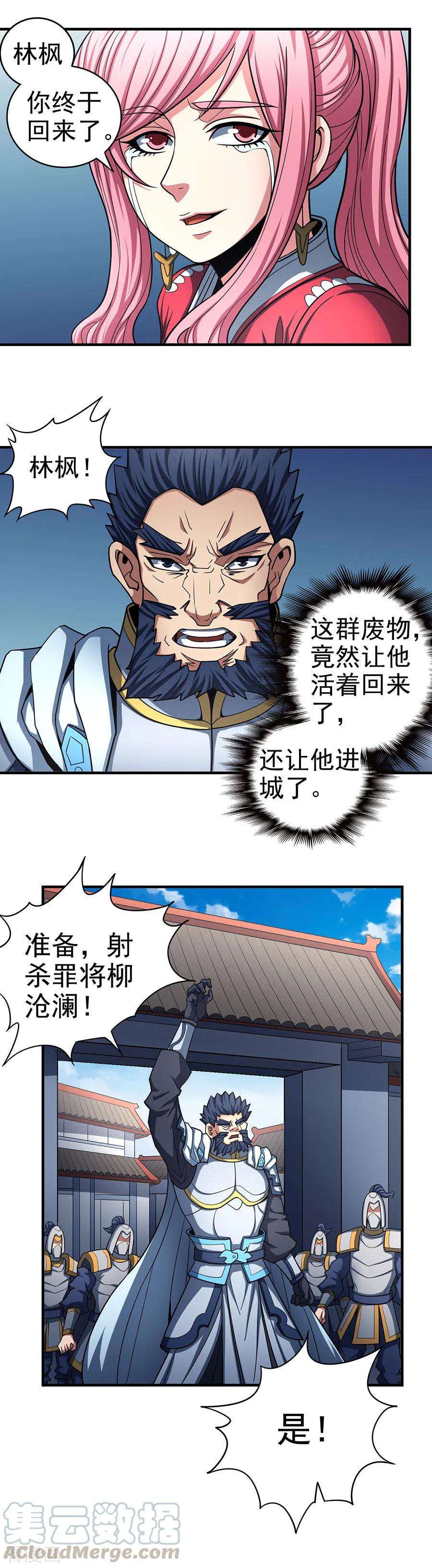 绝世武神109话3 诛杀统领