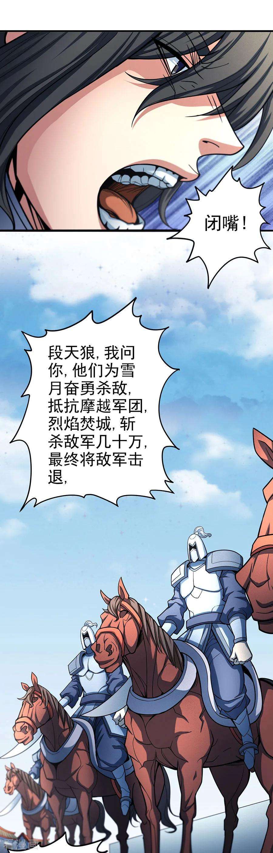 绝世武神110话2 铁血情