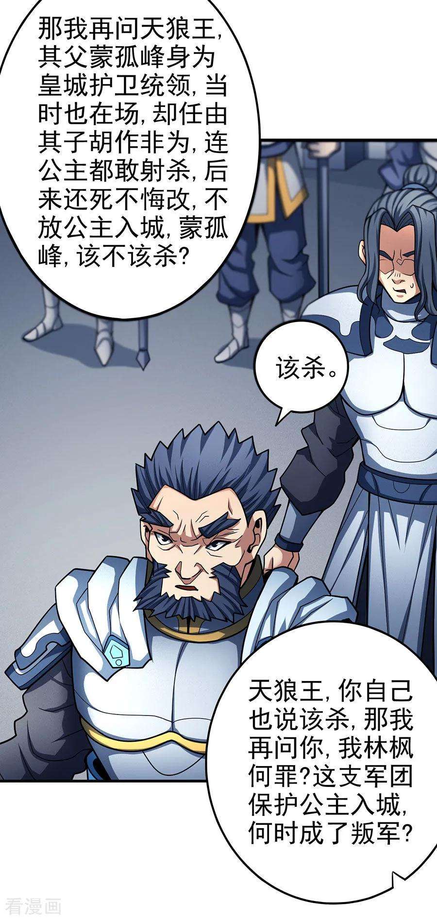 绝世武神110话2 铁血情