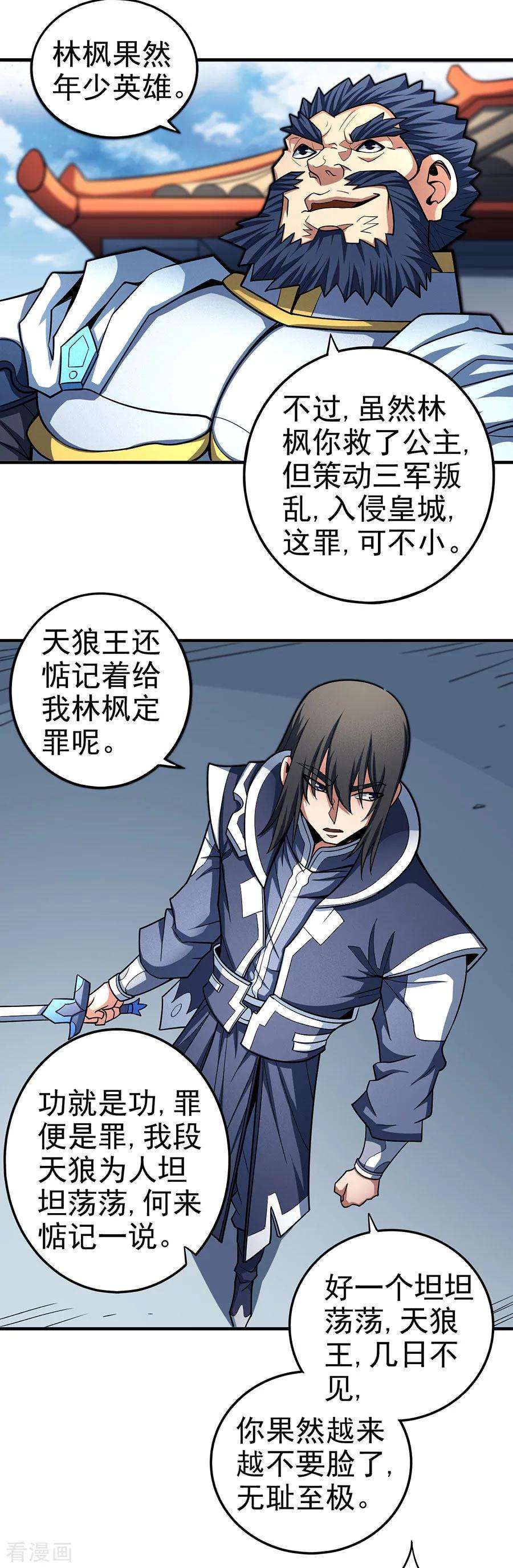 绝世武神110话2 铁血情