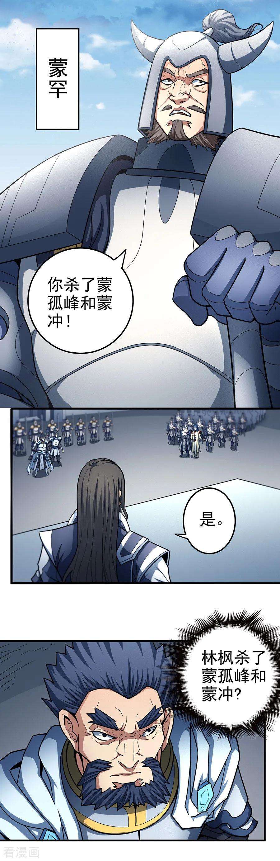 绝世武神110话2 铁血情