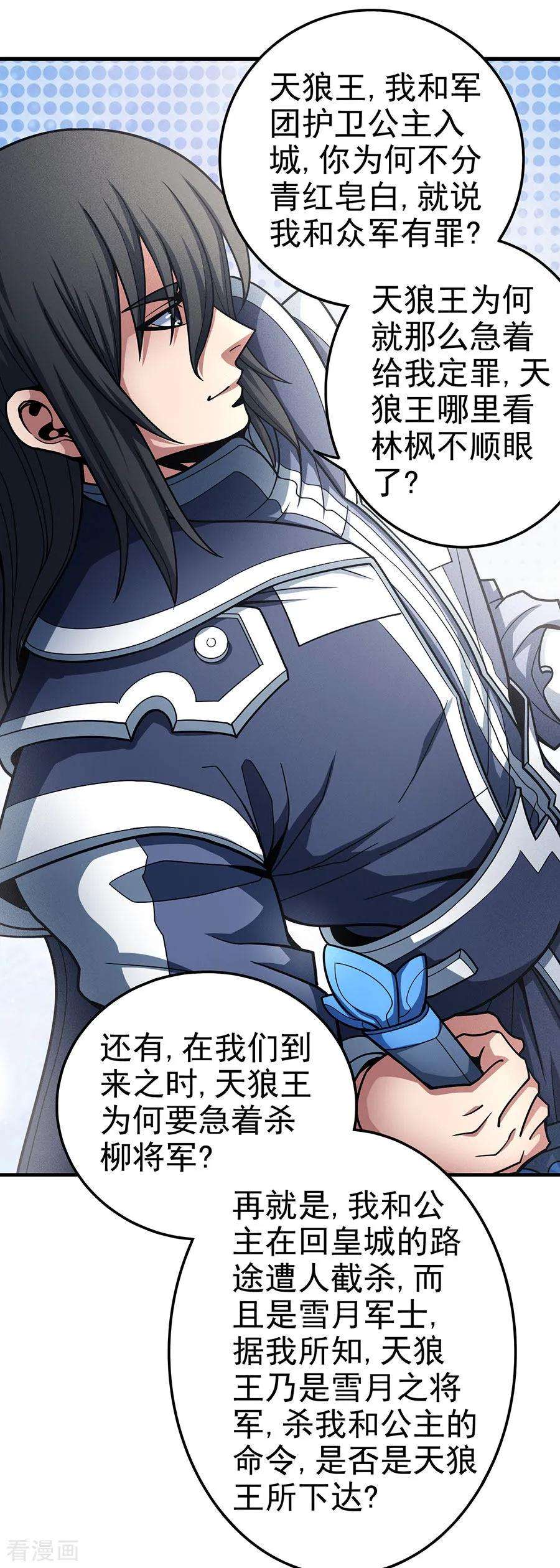 绝世武神110话3 铁血情