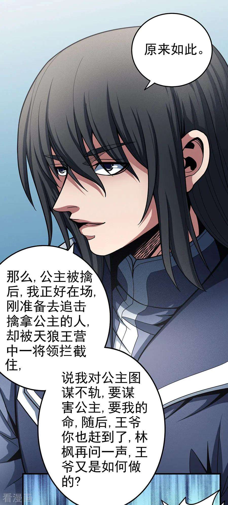 绝世武神110话3 铁血情