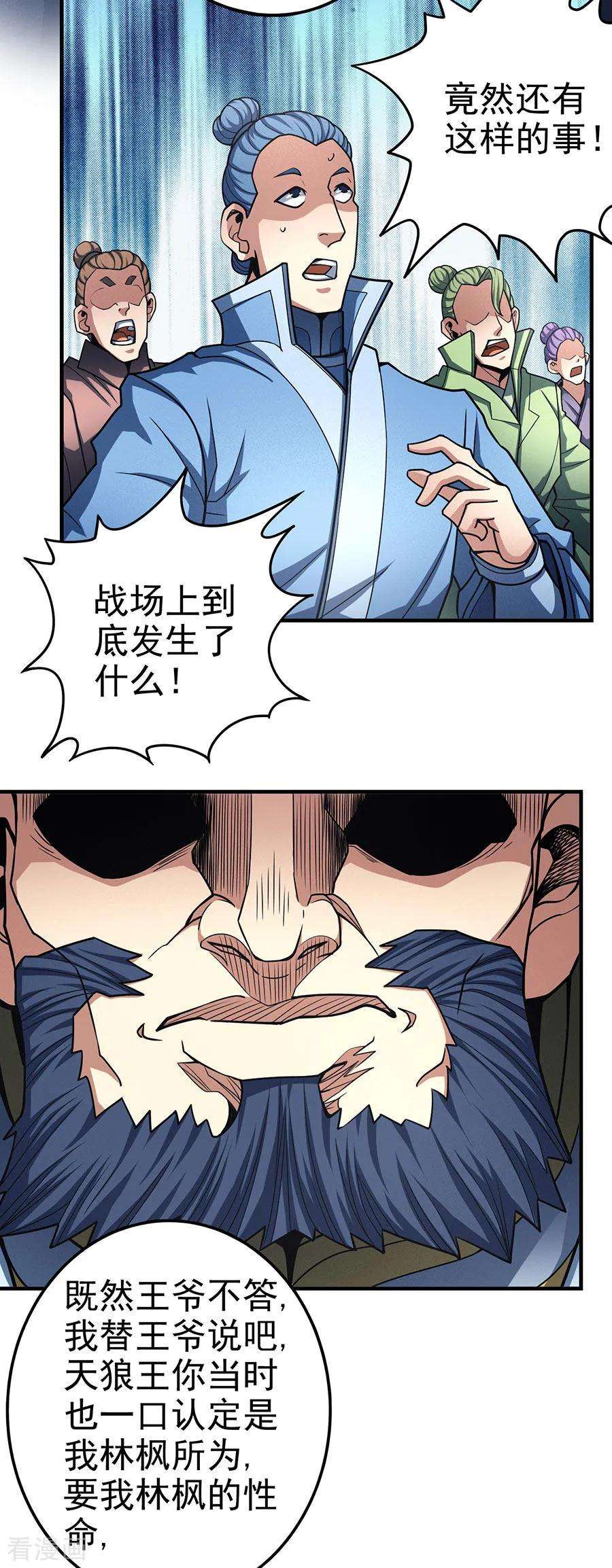 绝世武神110话3 铁血情