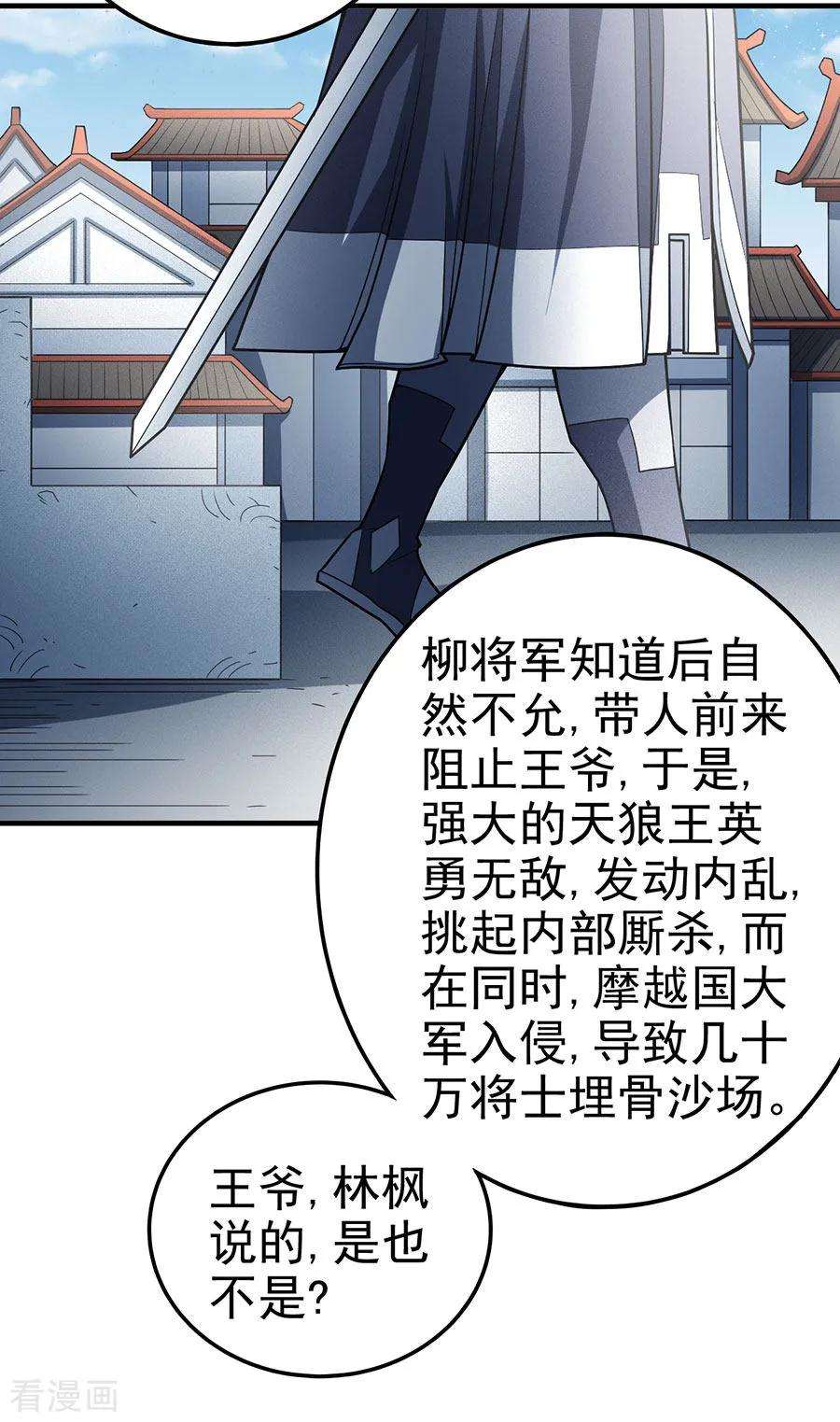 绝世武神110话3 铁血情