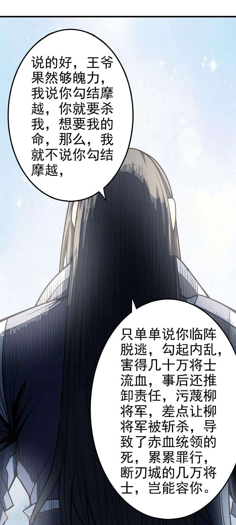 绝世武神110话3 铁血情