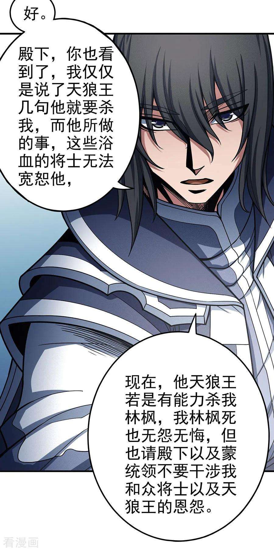 绝世武神110话3 铁血情