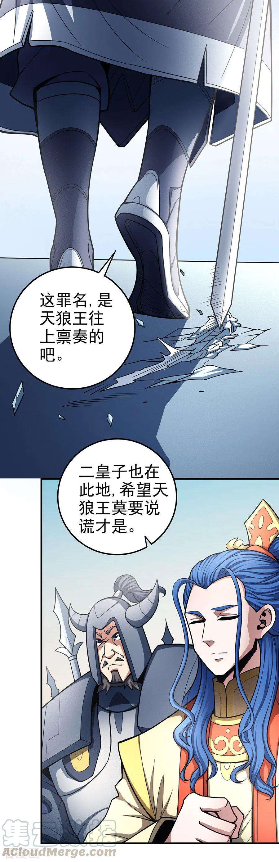 绝世武神110话3 铁血情
