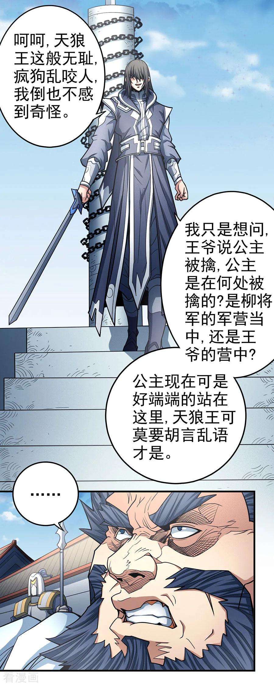 绝世武神110话3 铁血情