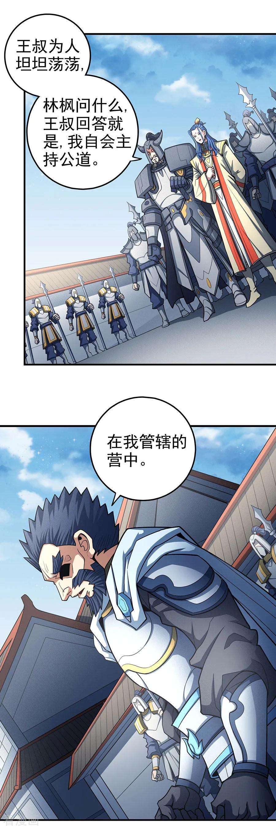 绝世武神110话3 铁血情
