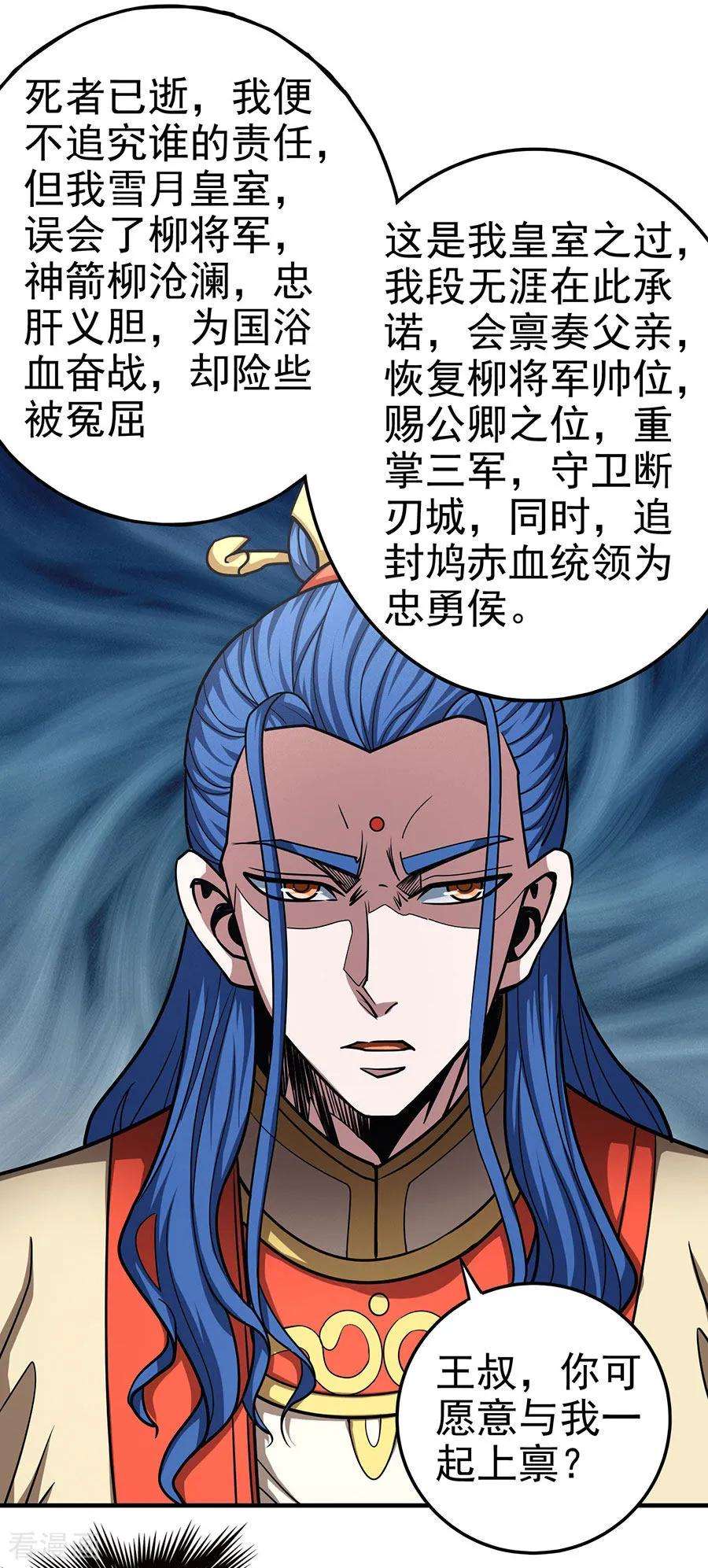 绝世武神111话1 封侯拜相