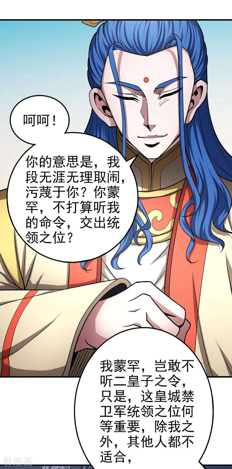 绝世武神111话1 封侯拜相